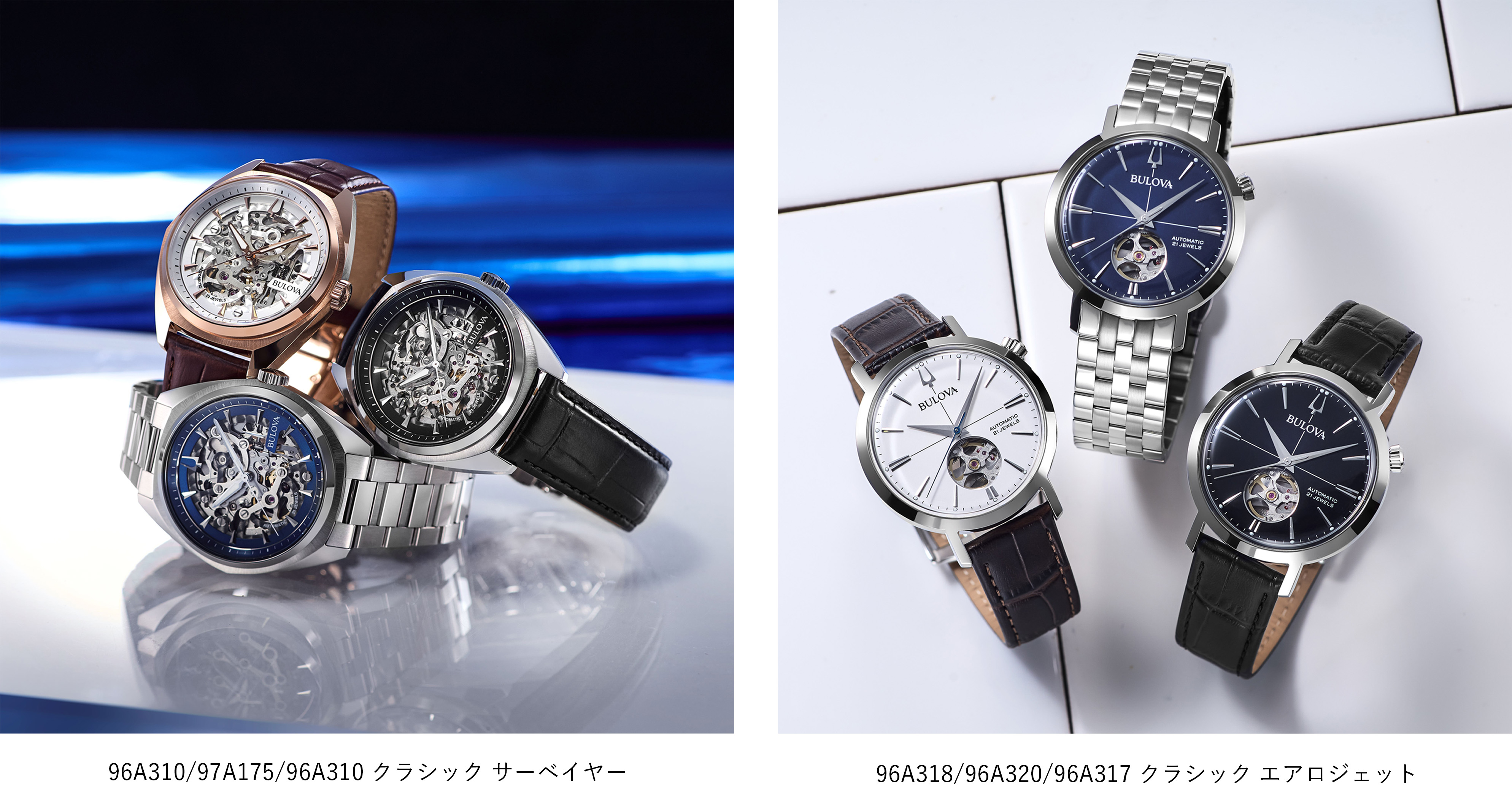 クラシックコレクションに揃う、タイムレスで洗練された機械式モデル