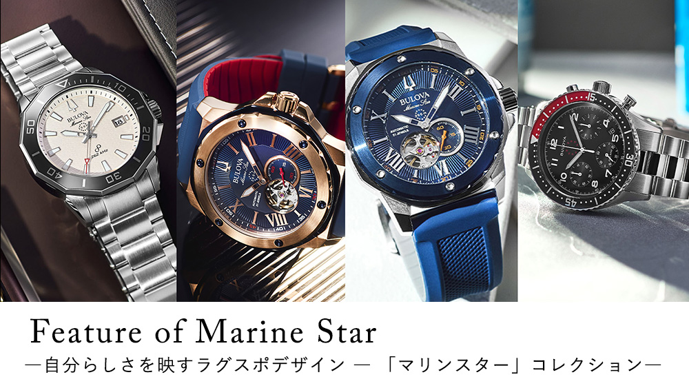 マリンスター