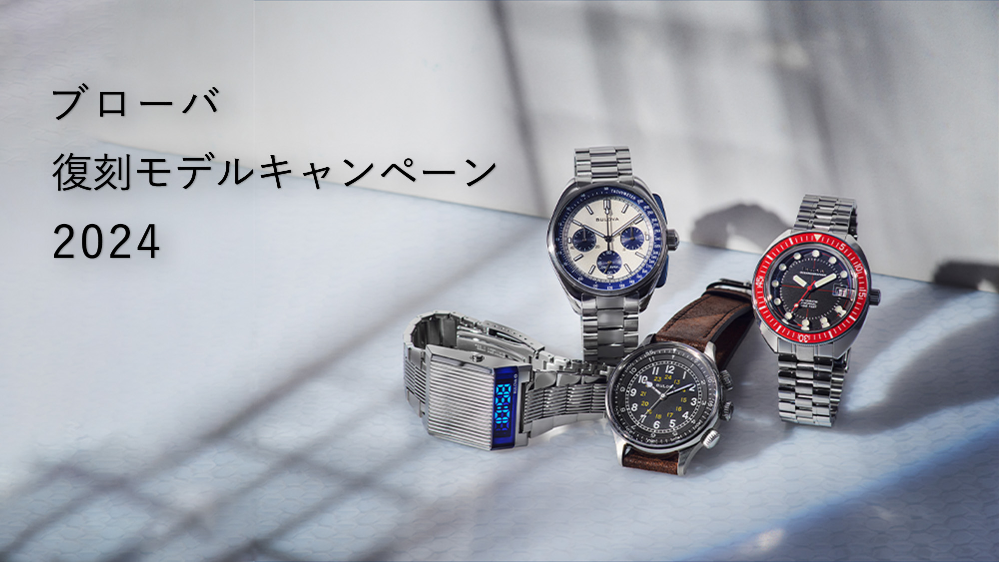 ブローバ時計 ブローバ ＜クラシック サーベイヤー＞～大胆なフルスケルトンダイヤル